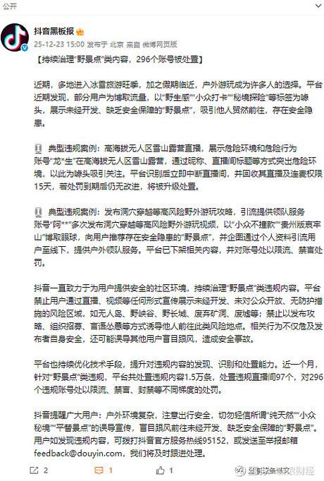 治理“野景点” 告别“野”流量丨新民快评