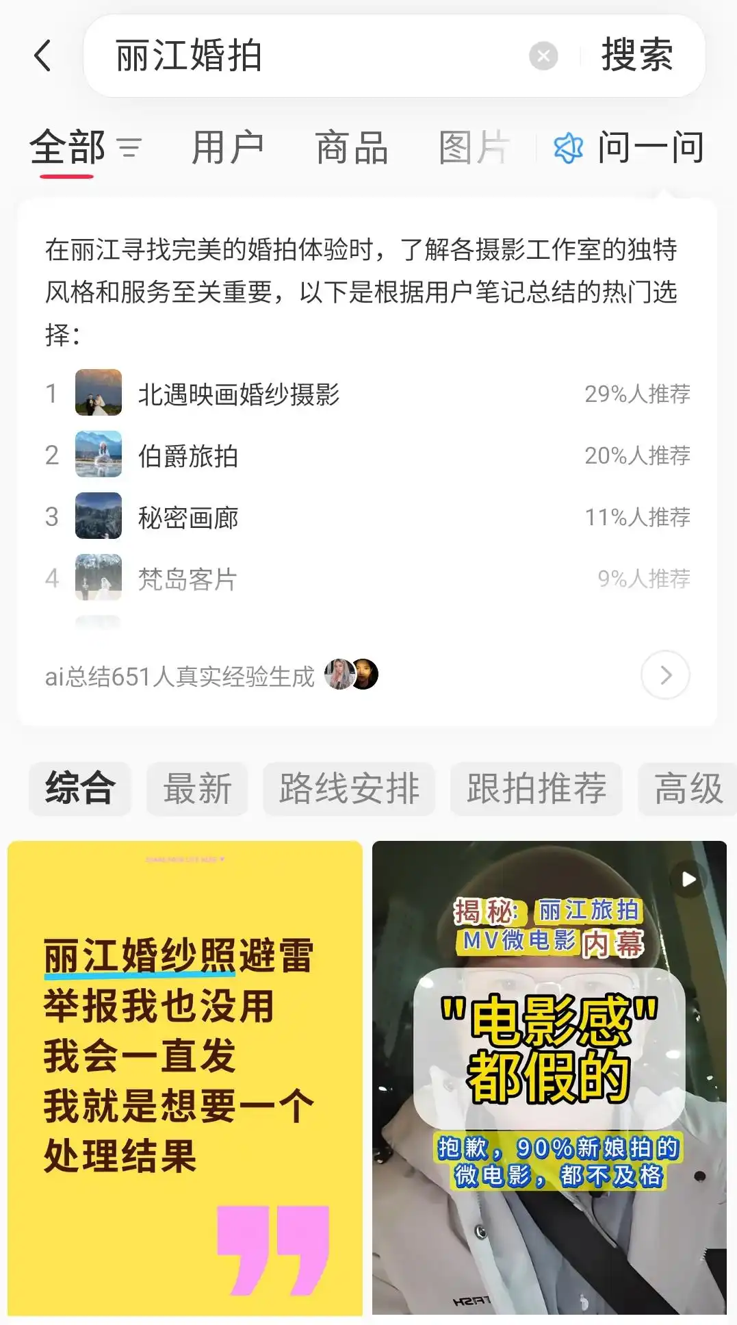 丽江市古城区文旅局给小红书发函引关注 相关函件疑似被删除