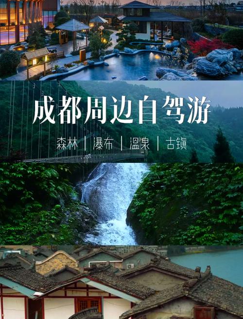 成都自驾游哪里比较好