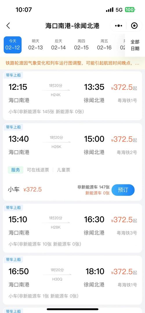 春节假期返程高峰出海南岛船票已开售