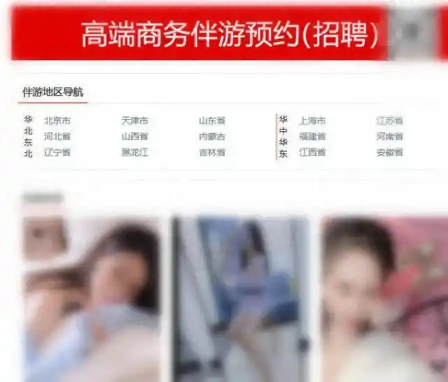 高端私人伴游变色情交易？小心这些陷阱