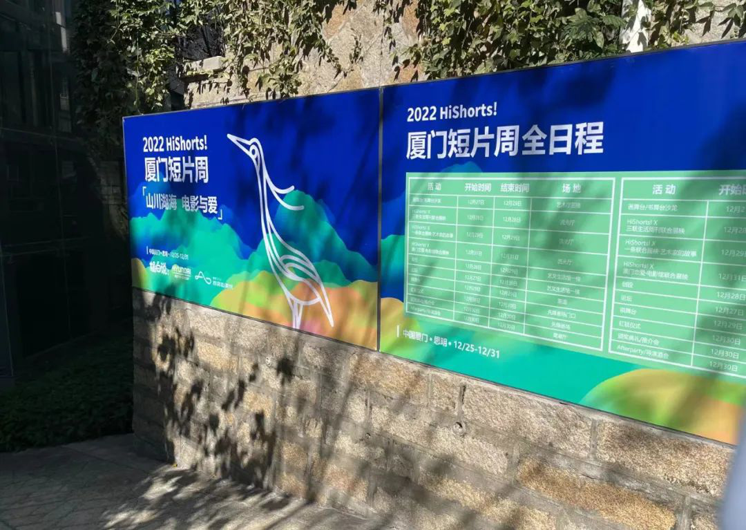 “山川湖海，电影与爱”——2022HiShorts! 厦门短片周鼓浪屿正式开幕