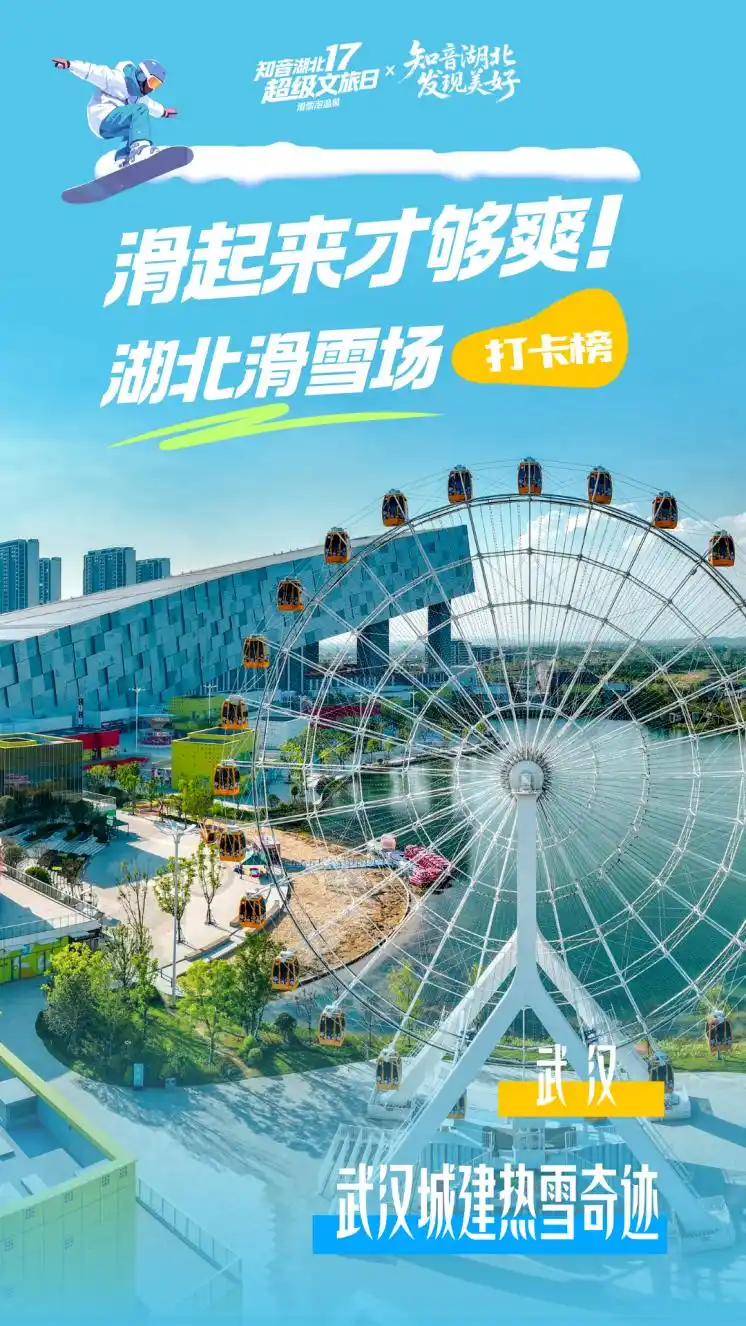 热雪奇迹×木兰不夜城x黄鹤楼——跟团3日游玩转大众冰雪季