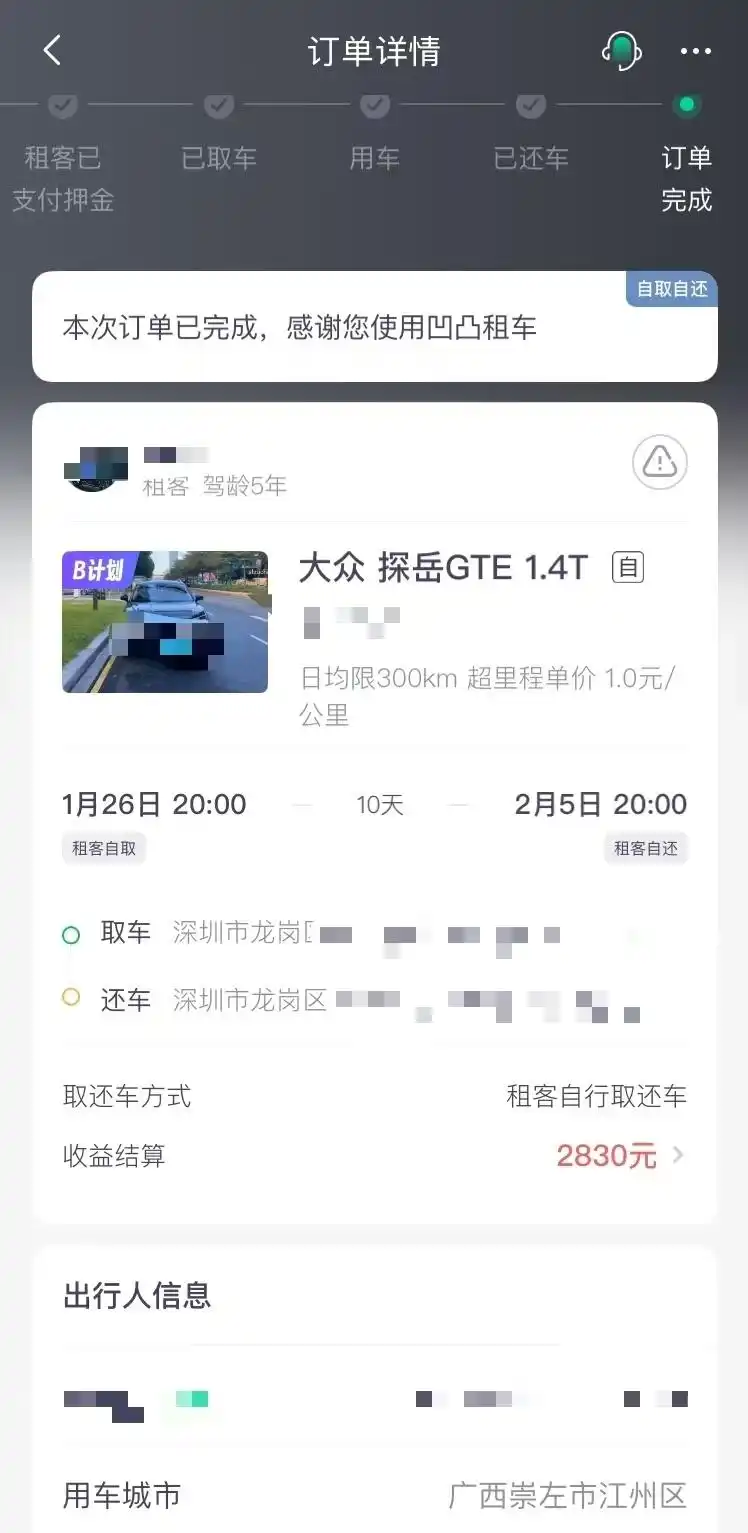 车主称凹凸租车平台超11个月无法提现，所属公司被限制高消费