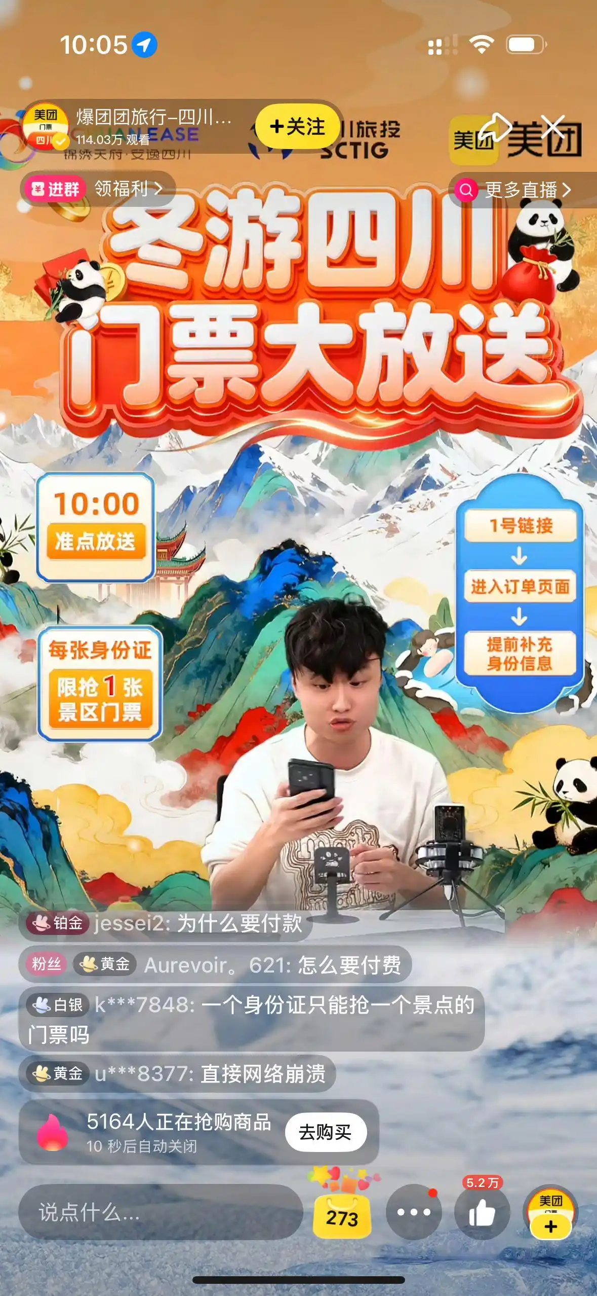 秒空！你抢到“冬游四川”首批免费门票了吗？