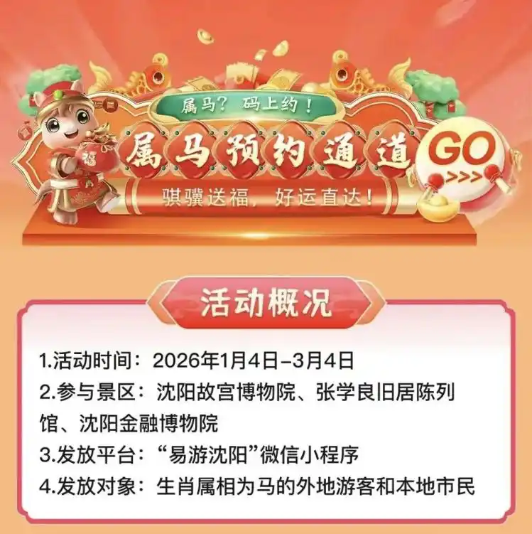 多地景区马年花式免门票：属马、姓马、名字带马都能免费玩