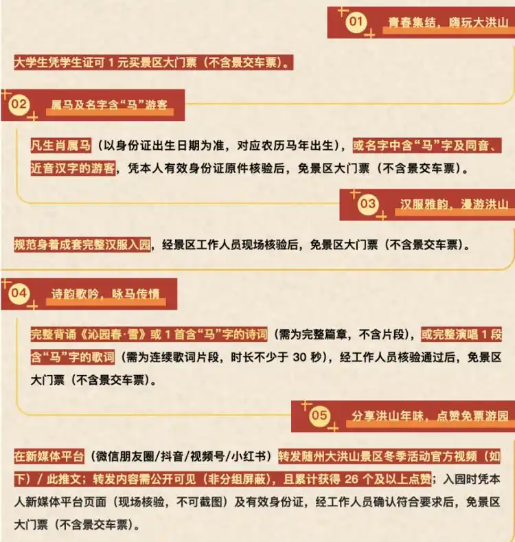 多地景区马年花式免门票：属马、姓马、名字带马都能免费玩