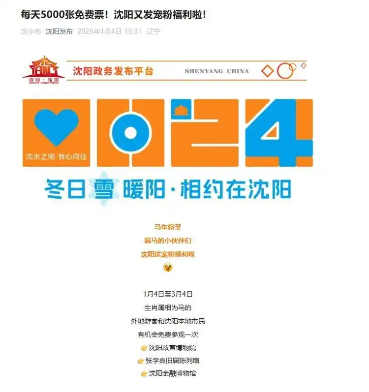 收藏！属马、姓马、名字带“马”，这些景区免门票