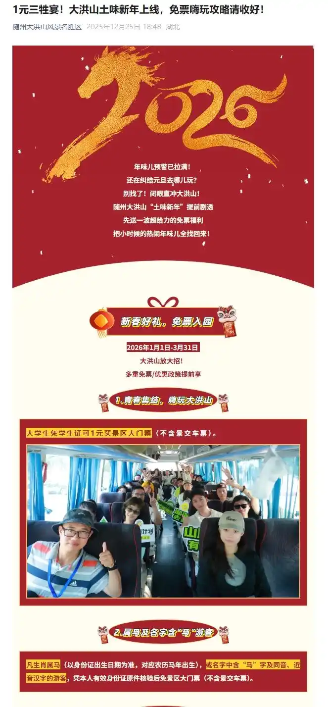 收藏！属马、姓马、名字带“马”，这些景区免门票