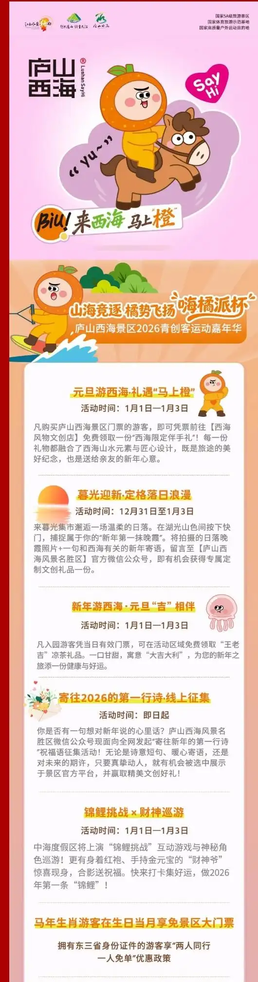 收藏！属马、姓马、名字带“马”，这些景区免门票