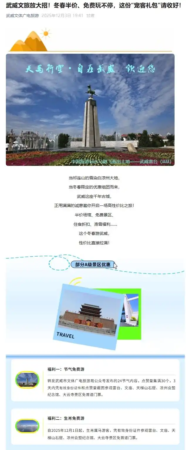 收藏！属马、姓马、名字带“马”，这些景区免门票