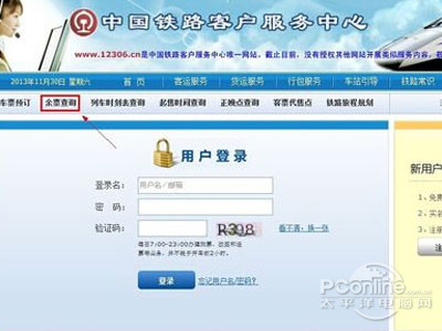 12306火车票查询怎么查？12306余票查询步骤