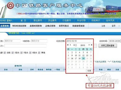 12306火车票查询怎么查？12306余票查询步骤