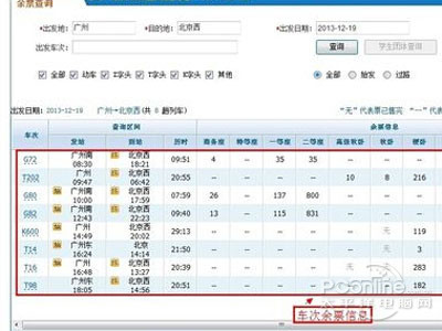 12306火车票查询怎么查？12306余票查询步骤