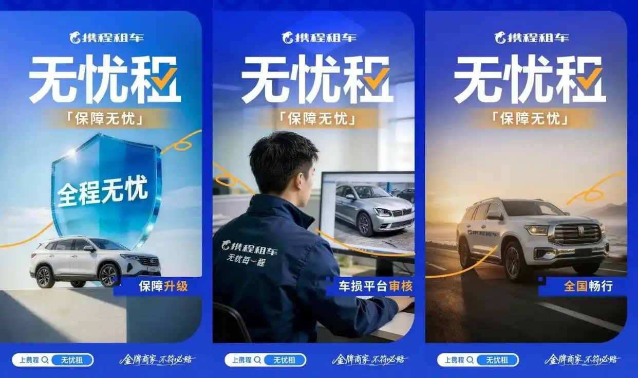 焕新升级！携程租车无忧租，优化自驾体验更安心