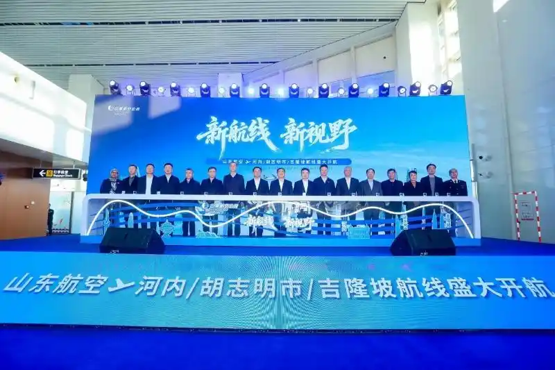 济南机场开通直飞河内、胡志明市、吉隆坡三条东南亚新航线