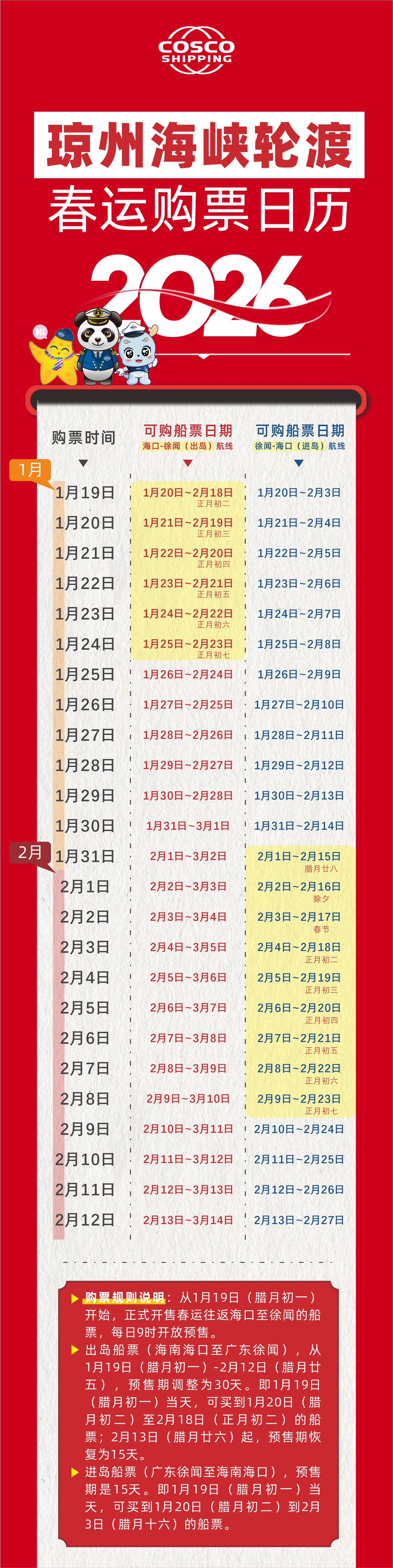 琼州海峡2026年春运船票明日开售