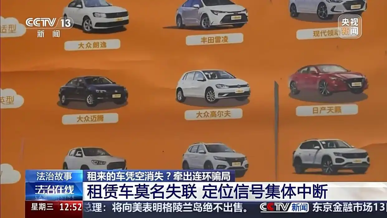 法治在线丨租来的车凭空消失？警方打掉租车黑产业链破获合同诈骗案