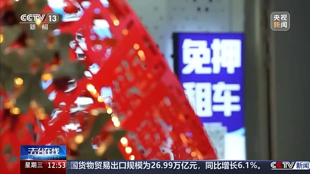 法治在线丨租来的车凭空消失？警方打掉租车黑产业链破获合同诈骗案