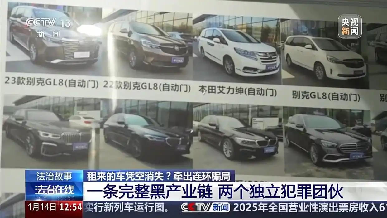 法治在线丨租来的车凭空消失？警方打掉租车黑产业链破获合同诈骗案