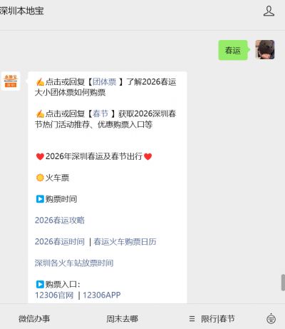 2026深圳春节爱心返乡车票申请材料