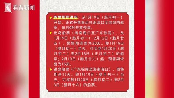 2026年琼州海峡客滚运输春运船票19日起开售