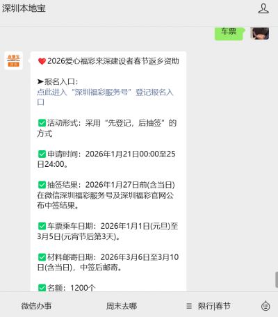 2026深圳福彩爱心返乡车票资助报名条件