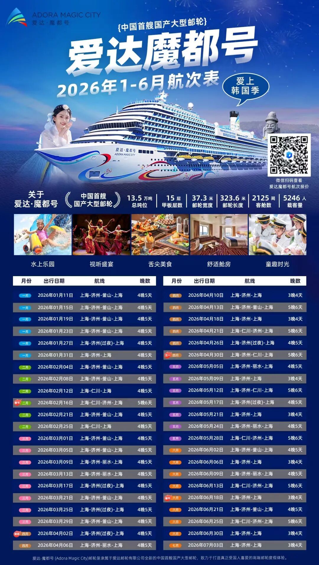 旅超·域见宝山｜马上出发！新春深度游、酒店休闲、邮轮度假尽在宝山！