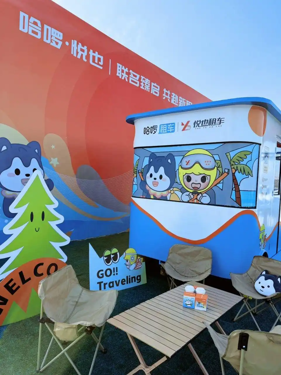 哈啰租车携手喜相逢集团，十城同步打造自驾游服务“新物种”