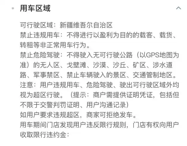 游客租车遇事故被车行索赔停运费后拒付：车辆无营运资质，平台称将加强监管