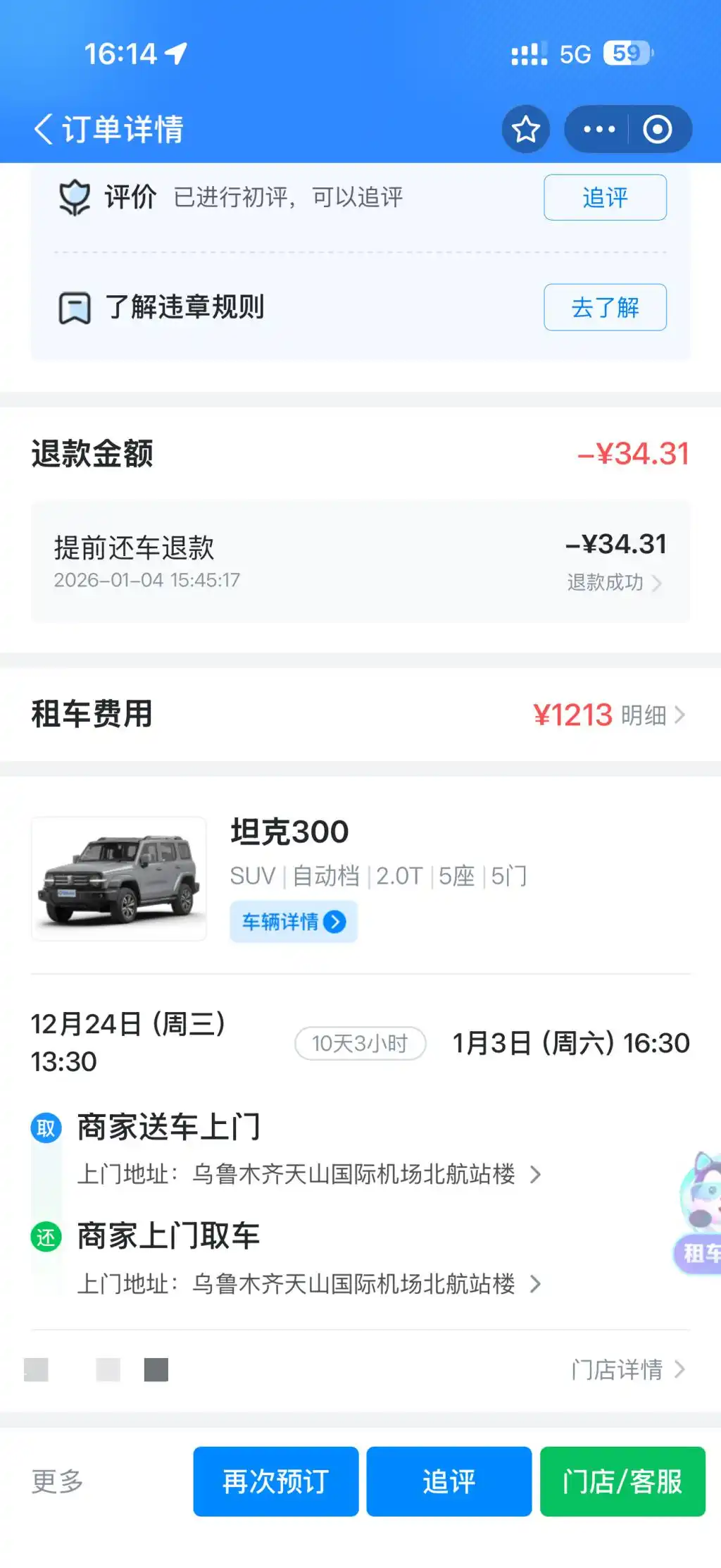 游客租车遇事故被车行索赔停运费后拒付：车辆无营运资质，平台称将加强监管