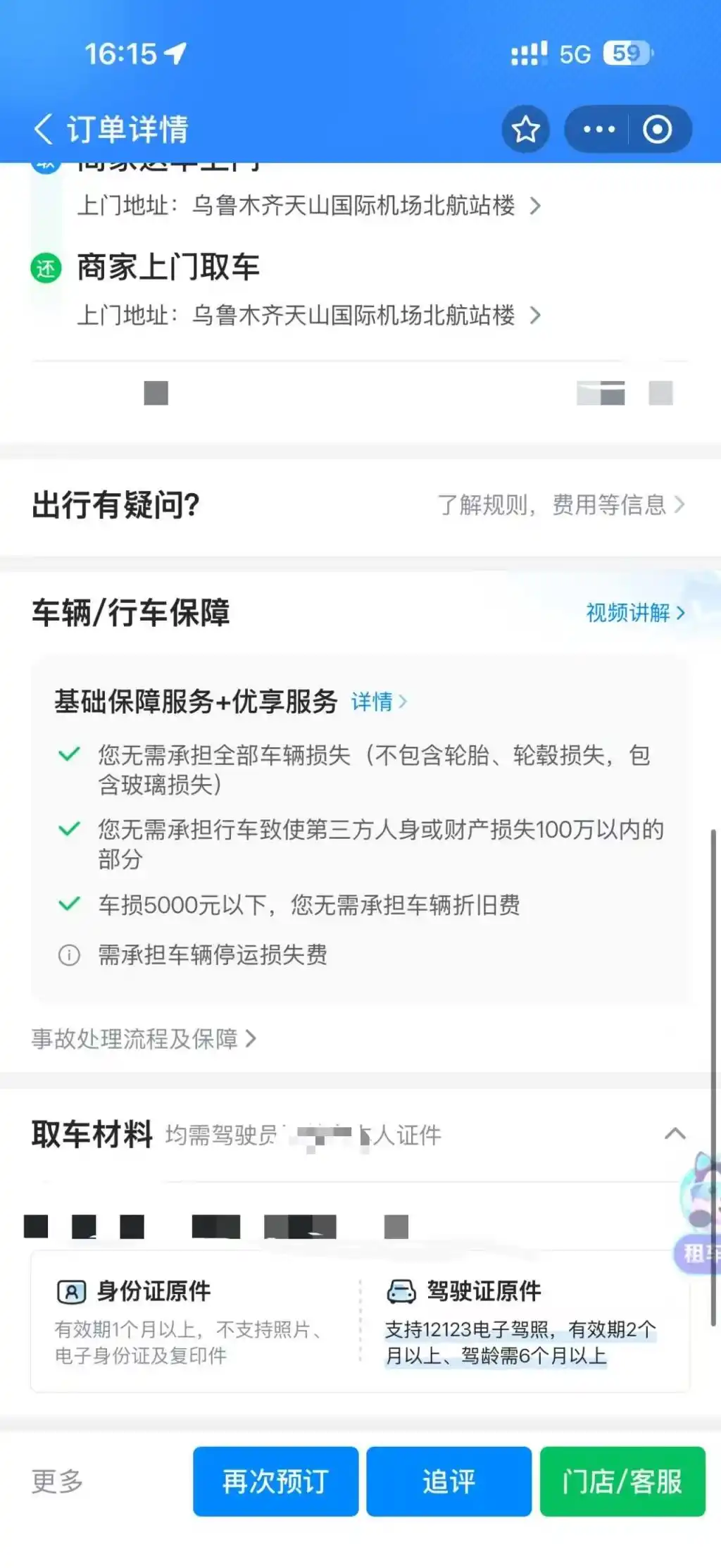 游客租车遇事故被车行索赔停运费后拒付：车辆无营运资质，平台称将加强监管