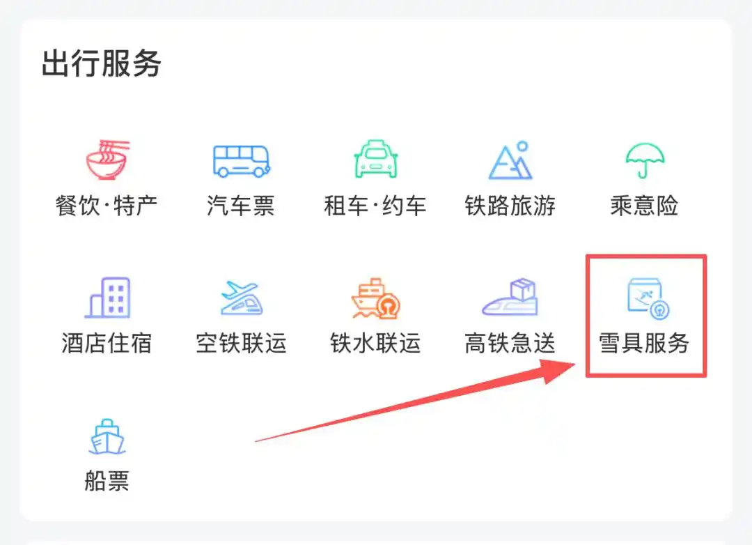 冬季限定！来这个高铁站可享滑雪场门票优惠