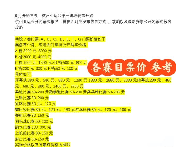 杭州亚运会已售出305万余张门票，每天逾20万观众观赛