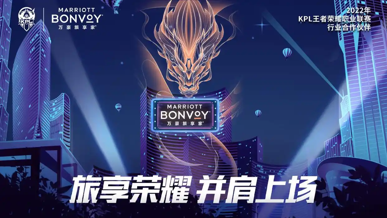 一周旅行指南｜万豪旅享家与王者荣耀电竞赛事合作，香港旅发局推出旅游复苏计划