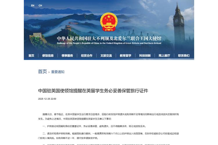 中国驻英国使领馆提醒中国公民春节假期注意出行安全