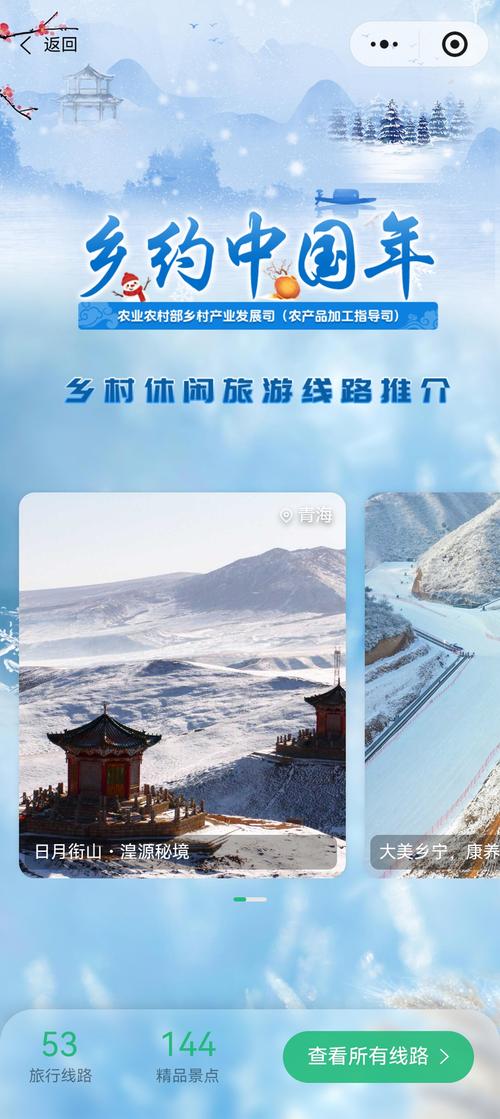 冬季乡村休闲旅游精品景点线路发布