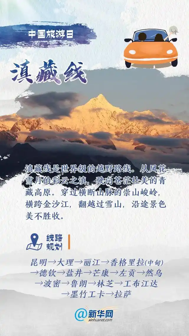 中国旅游日｜说走就走的自驾游，这些线路你不向往？