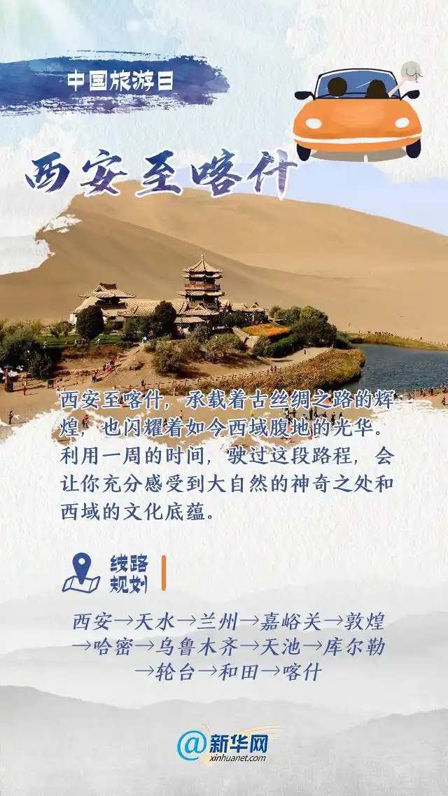 中国旅游日｜说走就走的自驾游，这些线路你不向往？