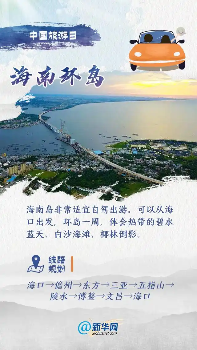 中国旅游日｜说走就走的自驾游，这些线路你不向往？