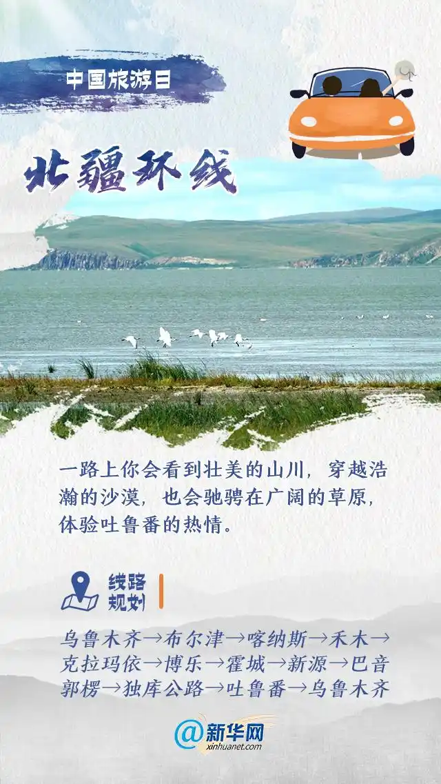 中国旅游日｜说走就走的自驾游，这些线路你不向往？