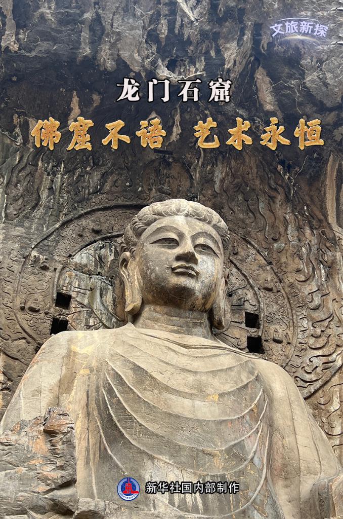 文旅新探｜龙门石窟：佛窟不语 艺术永恒