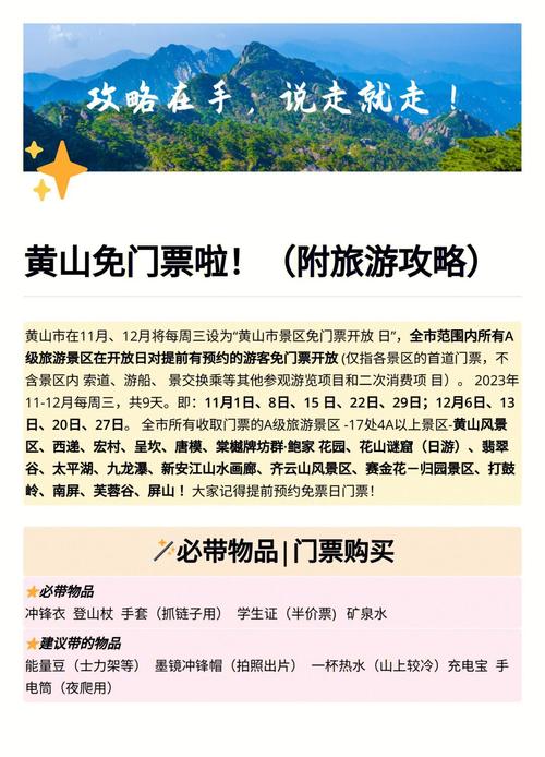 黄山推出市民免门票游黄山活动 惠及本地居民及游客