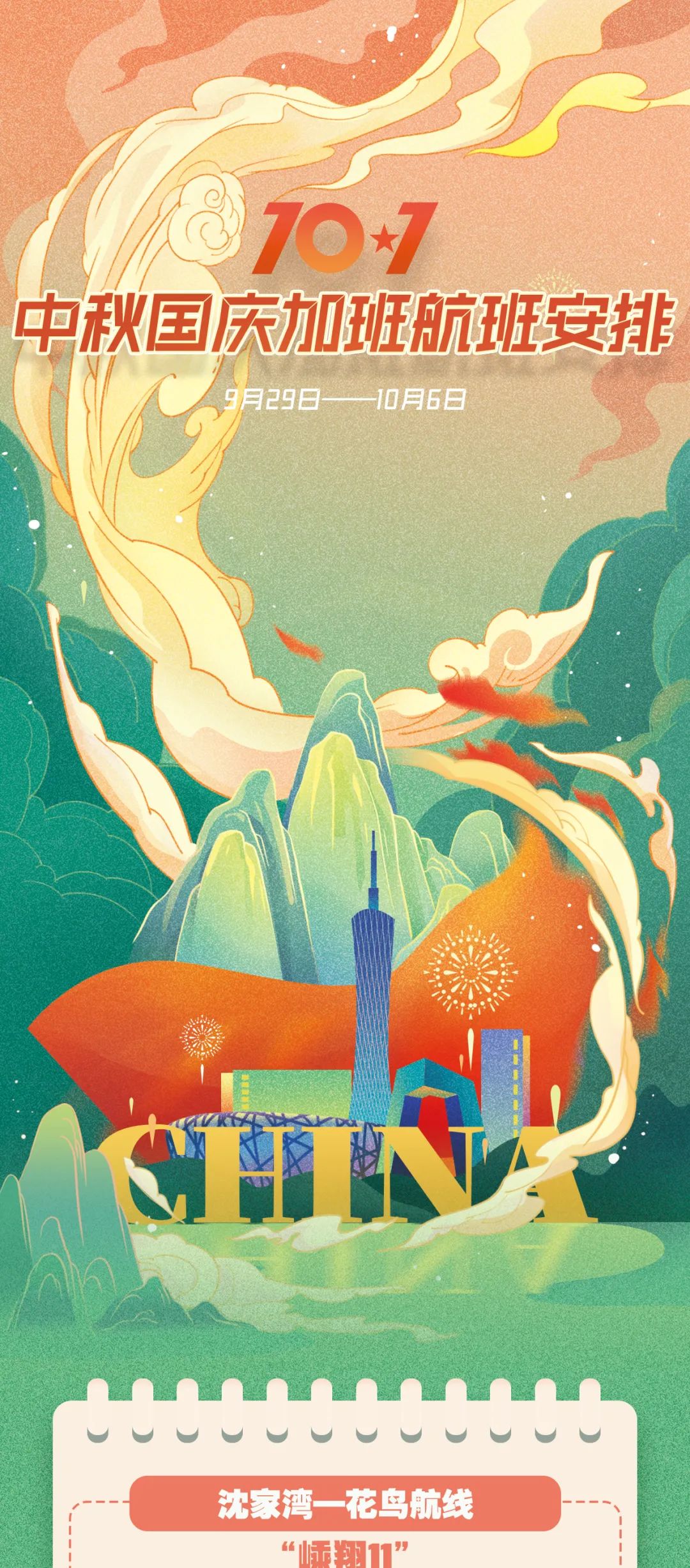 增开！舟山部分岛际船班调整！