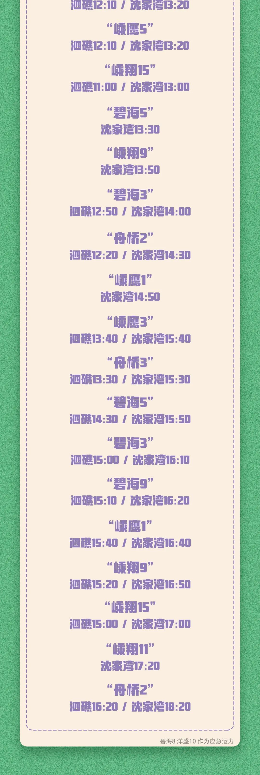 增开！舟山部分岛际船班调整！