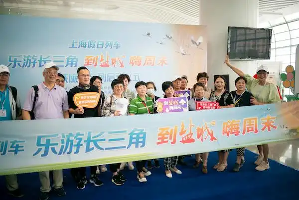 “乐游长三角·到盐城嗨周末”高铁旅游专列今启程 200余名上海游客开启金秋之旅