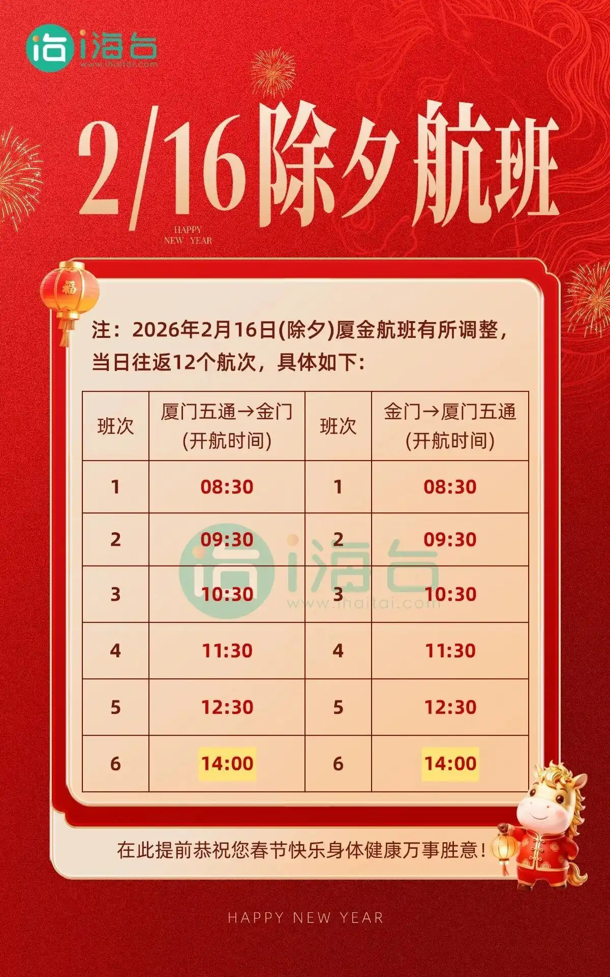 福建多地发布春运期间客运航线调整公告