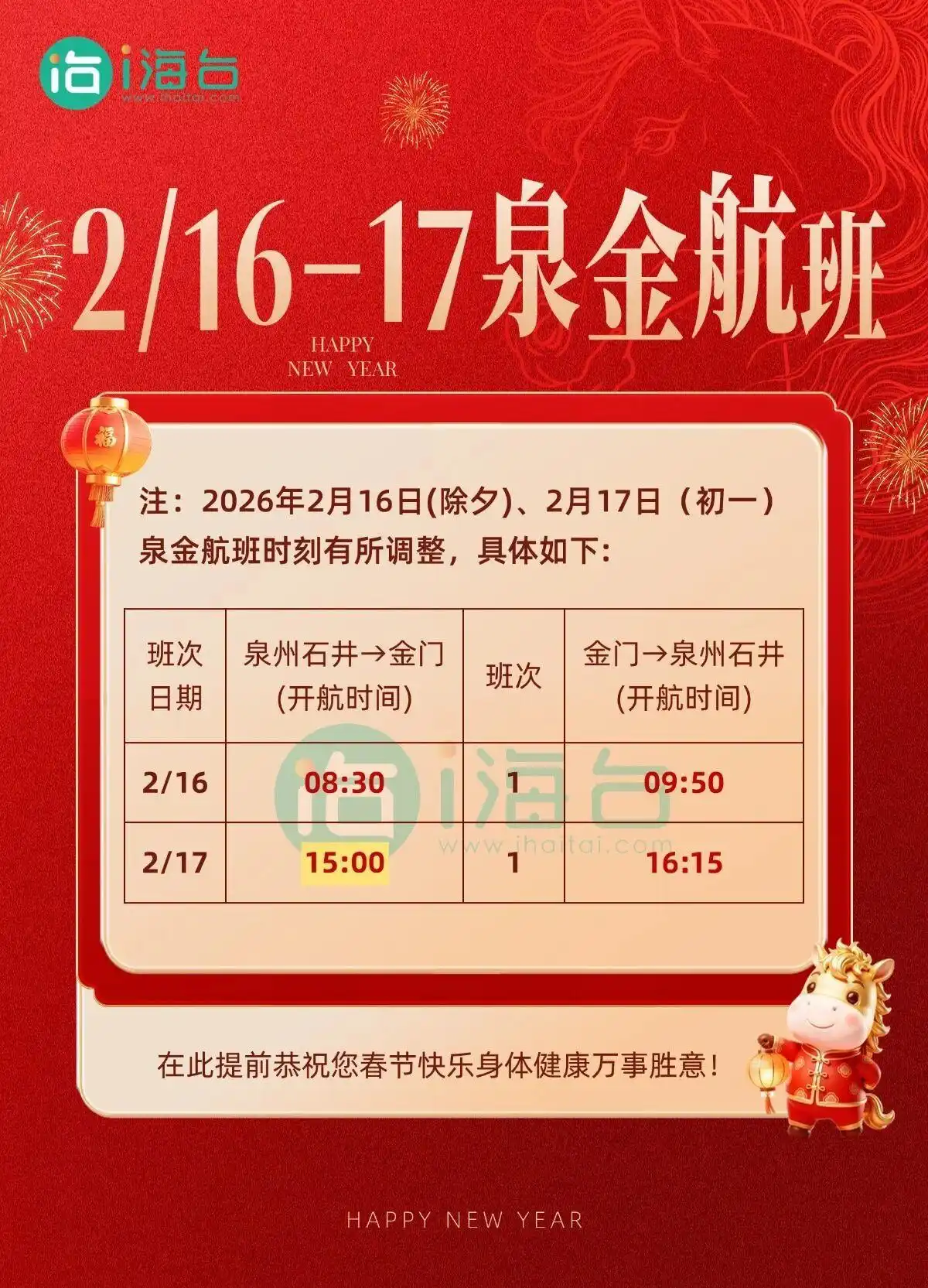 福建多地发布春运期间客运航线调整公告