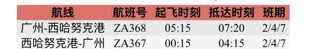 广州白云国际机场T3航站楼迎新航线：西哈努克港直飞广州