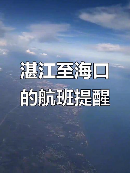 青岛—湛江直飞航线正式开通 将持续运营至3月13日